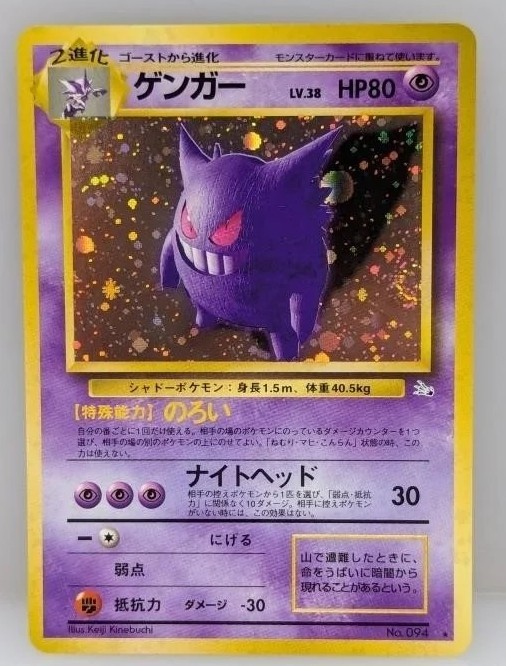1997 Pokemon: Japanese Fossil Gengar Holo #94 #7778 | Auctionninja.com