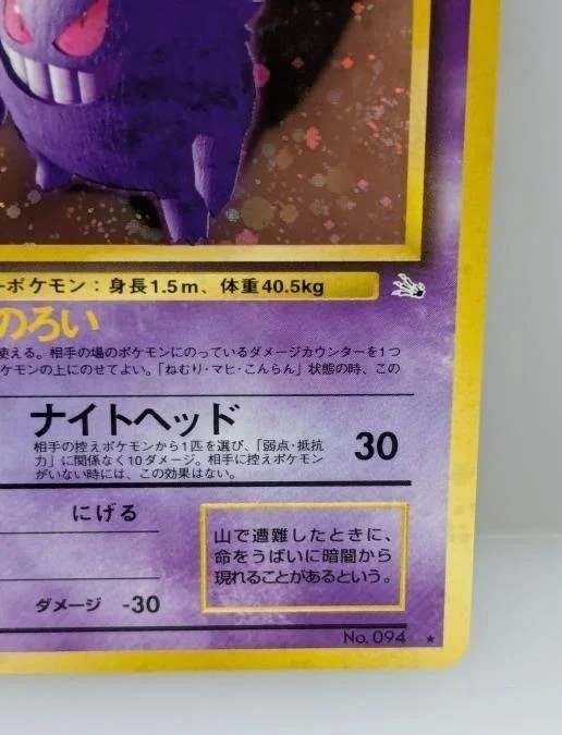 1997 Pokemon: Japanese Fossil Gengar Holo #94 #7778 | Auctionninja.com