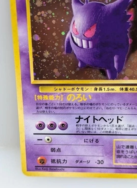 1997 Pokemon: Japanese Fossil Gengar Holo #94 #7778 | Auctionninja.com