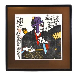 Murata Setsu (20th Century) Japanese Woodblock