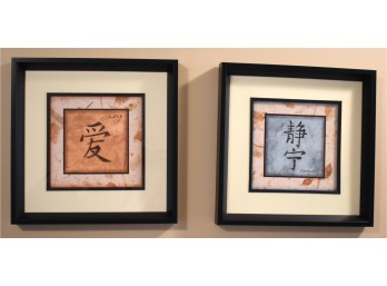 2pc Asian Kanji Calligraphy Framed Wall Art Set - Love & Serenity