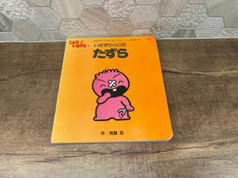 Japanese Children's Picture Book A3