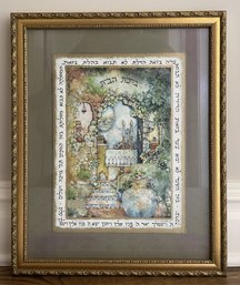 Framed Birkat Habayit (Blessing For The Home) Watercolor Print By Michoel Muchnik (82/260)