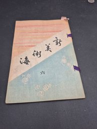 Japanese Woodblock Print Book