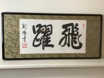 Large Framed Chinese Calligraphy Hanging Scroll Translated To 'Flying Dragon'
