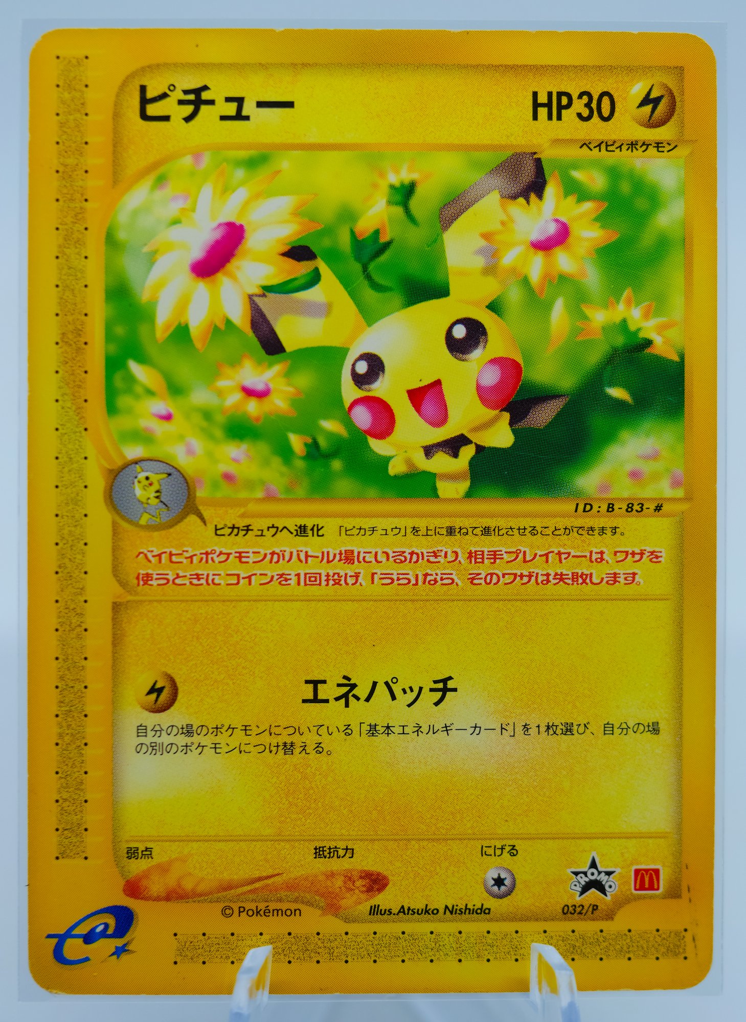 RARE PICHU Japanese McDonald's Promo E-reader Pokemon Card!! #8309
