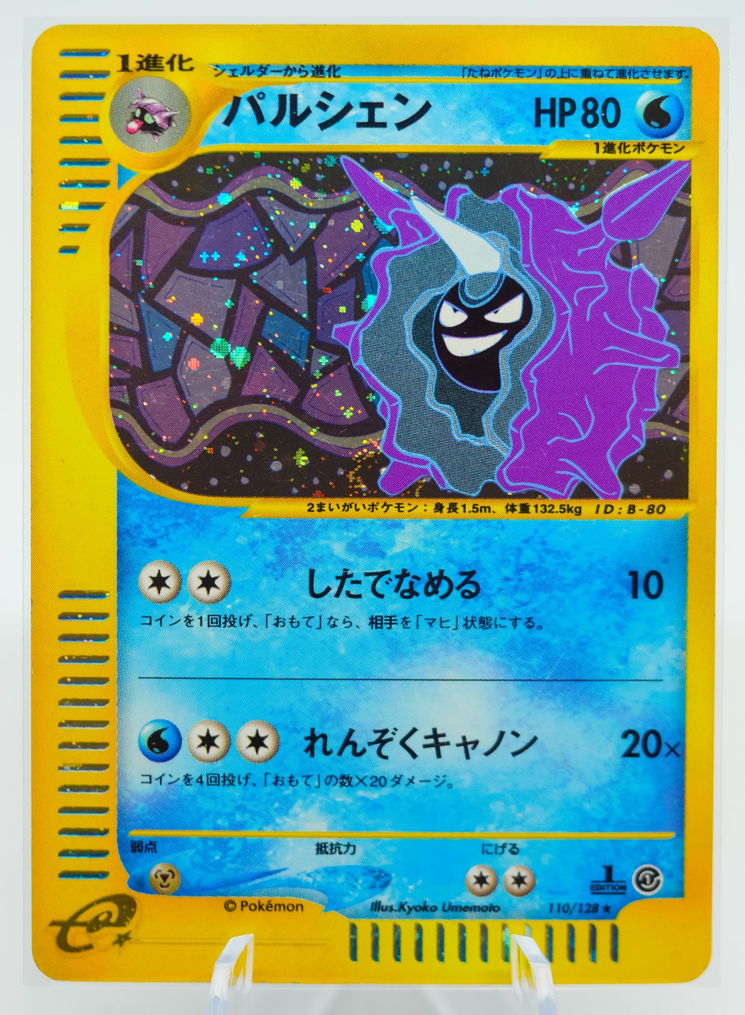1ST ED CLOYSTER Japanese Expedition E-reader Set Holographic Pokemon Card!!! #6409 | Auctionninja.com 1ST ED CLOYSTER Japanese Expedition E-reader Set Holographic Pokemon Card!!! #6409 | Auctionninja.com