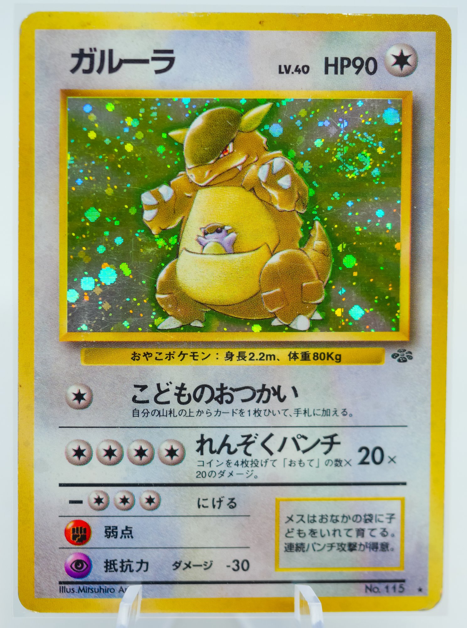 KANGASKHAN Japanese Jungle Set Holographic Pokemon Card! #6699 | Auctionninja.com KANGASKHAN Japanese Jungle Set Holographic Pokemon Card! #6699 | Auctionninja.com