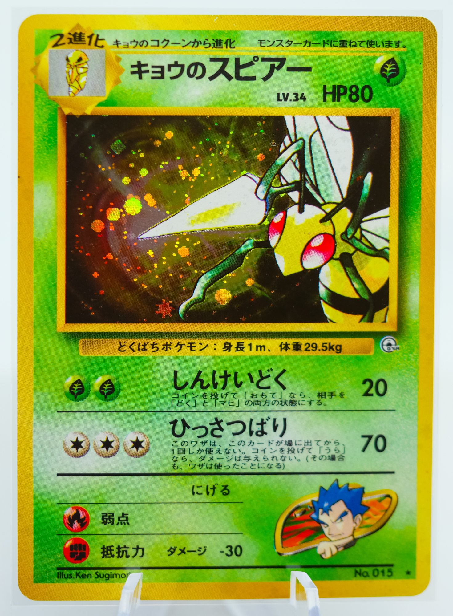 KOGA'S BEEDRILL Japanese Gym Heroes Set Holographic Pokemon Card!!!! #6708 | Auctionninja.com KOGA'S BEEDRILL Japanese Gym Heroes Set Holographic Pokemon Card!!!! #6708 | Auctionninja.com