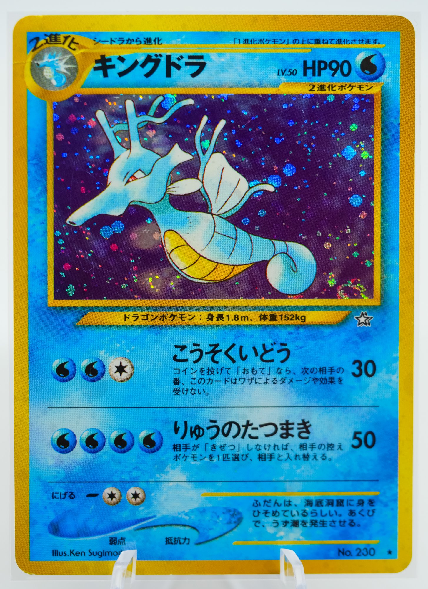 kingdra pokemon card holographic Kingdra 108/160 Alpha Holo main image 1
