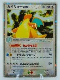 Great Find! 1ST ED DRAGONITE EX Japanese Rulers Of The Heavens Full Holographic Pokemon Card!!!