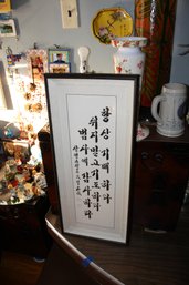 Framed Korean Calligraphy Panel