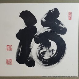 Vintage Japanese Ink Wash Painting On Paper With Textile Boarder, Signature In The Red Chop Seal, Framed