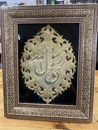 Arabic Gold Tone And Copper Ornate Borders Framed Artwork Intricate Frame Work
