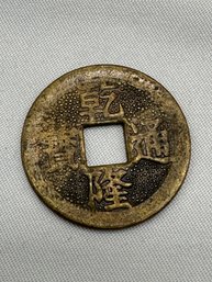 Chinese Coin