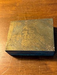 Chinese 'good Fortune, Blessings ' Brass Covered Box Approx 6' Square