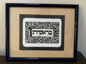 Hebrew B'reshit In The Beginning From The Bible Woodblock Print Framed