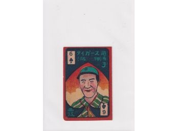 1950s Menko Japanese Baseball Card #6