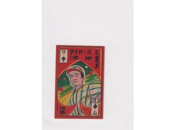 1950s Menko Japanese Baseball Card #7