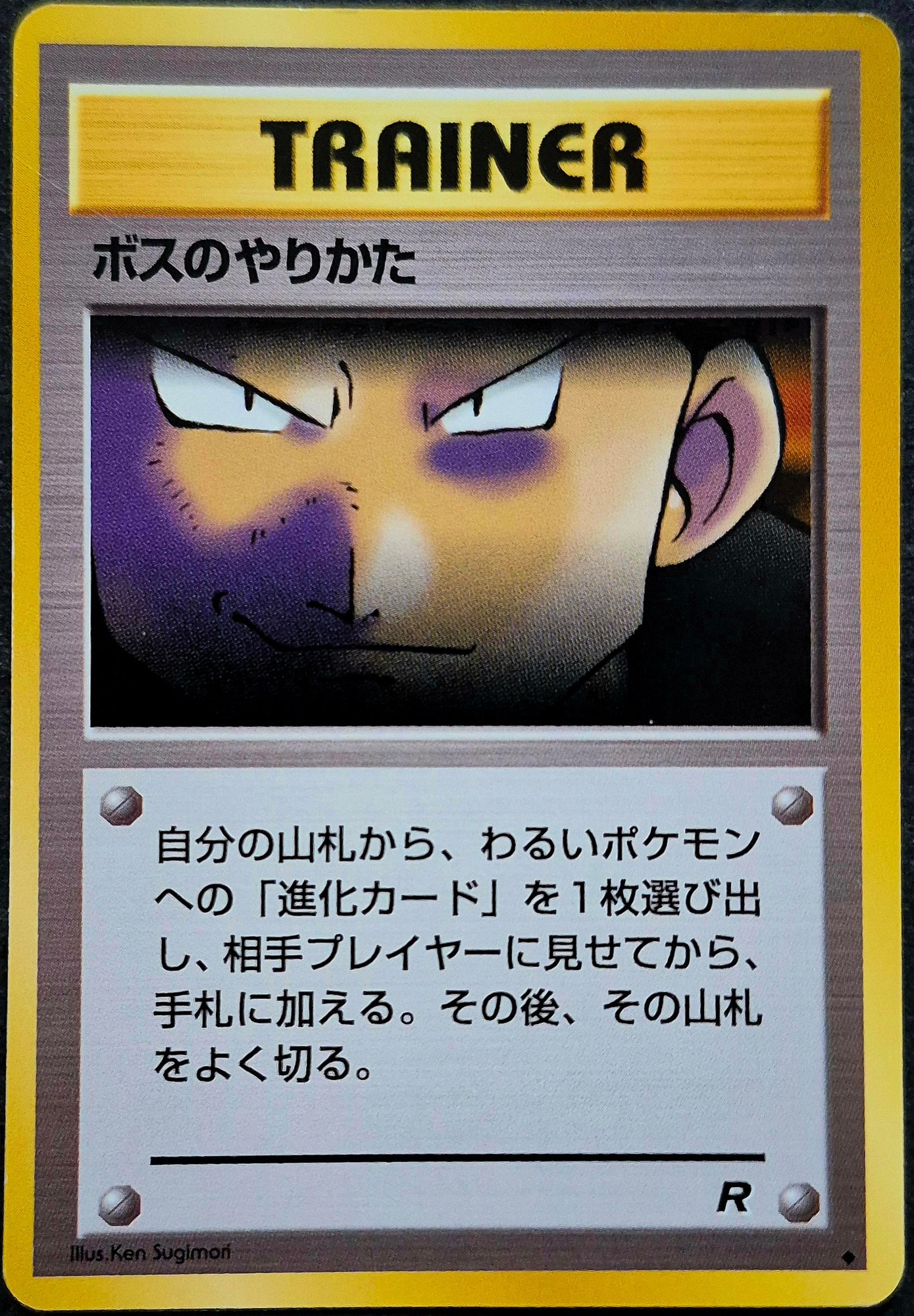 1996 JAPANESE POCKET MONSTERS TRAINER CARD #14688 | Auctionninja.com