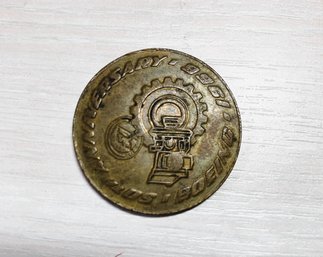 (E13) Vintage 1966 Boeing 50 Years Anniversary Coin Plant 1 1916