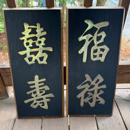 Lot Lot 249 - Chinese Brass Symbol Wooden Four Season Wall Decor Signs