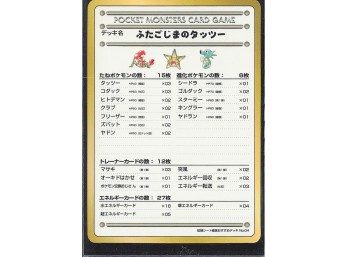 Twin Island Horsea Pokemon No.04 Japanese Game Pocket Monster