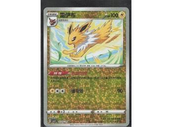 Pokemon Gem Pack 2 Jolteon Reverse Holo
