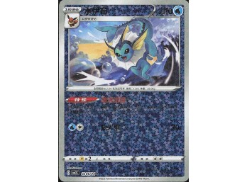 Pokemon Gem Pack 2 Vaporeon Reverse Holo