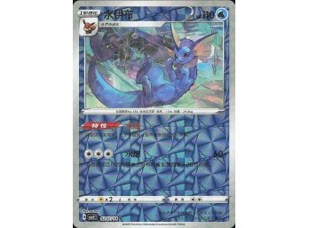 Pokemon Gem Pack 2 Vaporeon Reverse Holo