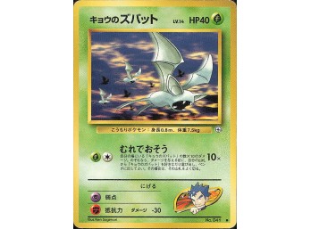 POKEMON Gym Challenge Koga's Zubat