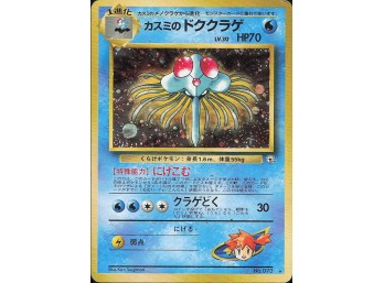 POKEMON Holo Rare Gym Heroes Misty's Tentacruel