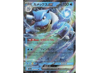 POKEMON SV: Scarlet & Violet 151 Blastoise ex