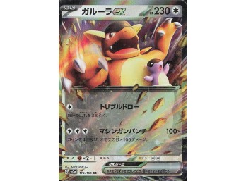 POKEMON SV: Scarlet & Violet 151 Kangaskhan ex