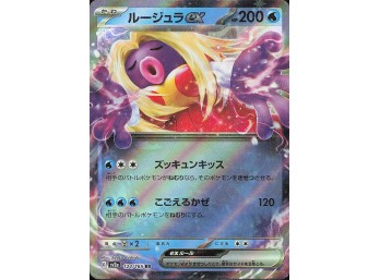 POKEMON SV: Scarlet & Violet 151 Jynx ex