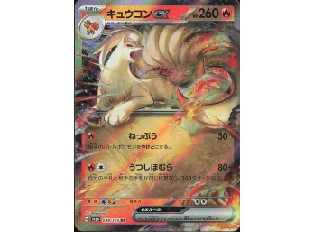 POKEMON SV: Scarlet & Violet 151 Ninetales ex