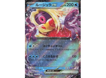 POKEMON SV: Scarlet & Violet 151 Jynx ex