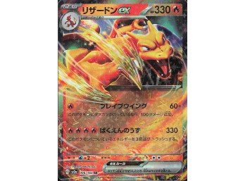 POKEMON SV: Scarlet & Violet 151 Charizard ex