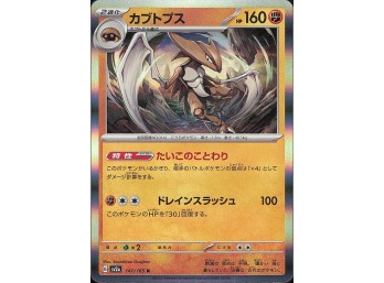 POKEMON Rare SV: Scarlet & Violet 151 Kabutops