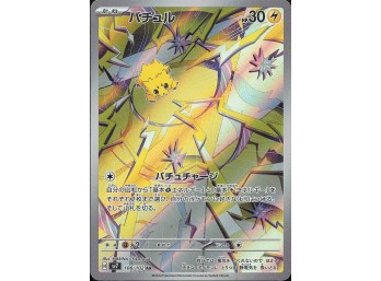 POKEMON SV07: Stellar Crown Joltik