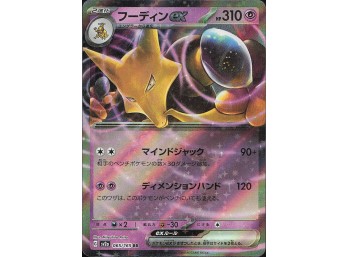 POKEMON SV: Scarlet & Violet 151 Alakazam ex