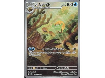 POKEMON SV2a: Pokemon Card 151 Omanyte