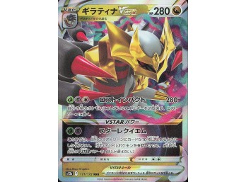 POKEMON S12a: VSTAR Universe Giratina VSTAR