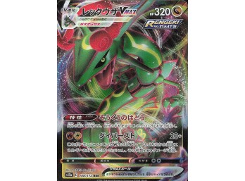 POKEMON S12a: VSTAR Universe Rayquaza VMAX