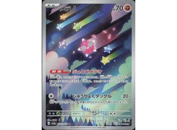 POKEMON SV04: Paradox Rift Minior