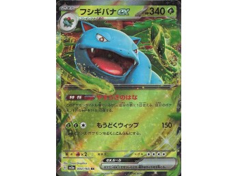 POKEMON SV: Scarlet & Violet 151 Venusaur ex