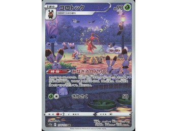 POKEMON Ultra Rare Crown Zenith: Galarian Gallery Kricketune