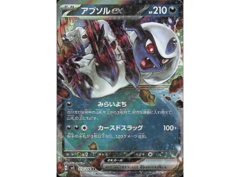 POKEMON SV03: Obsidian Flames Absol ex