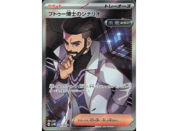 POKEMON Ultra Rare SV04: Paradox Rift Professor Turo's Scenario