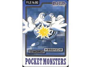 Poliwrath Pokemon Carddass No.062 Very Rare BANDAI 1997 NINTENDO